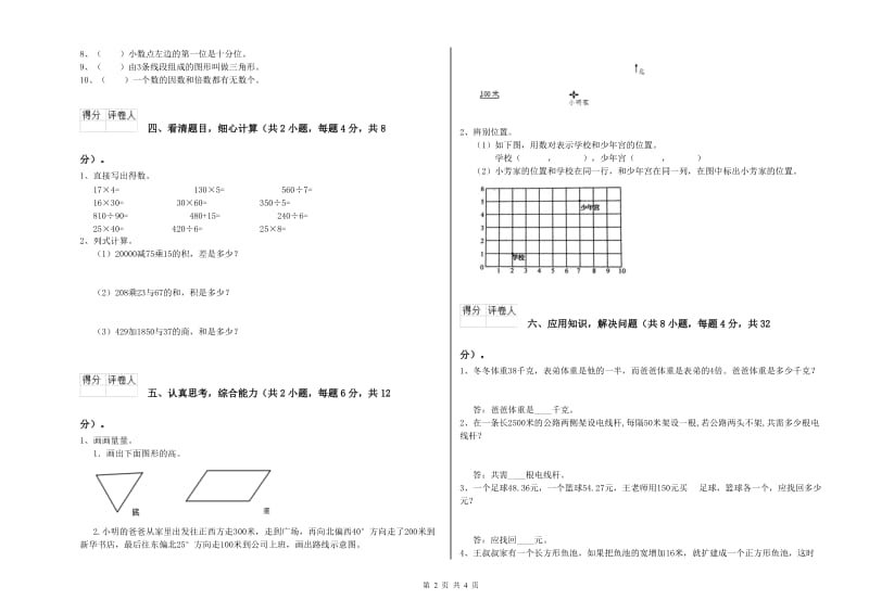 福建省2019年四年级数学【上册】开学检测试题 附解析.doc_第2页