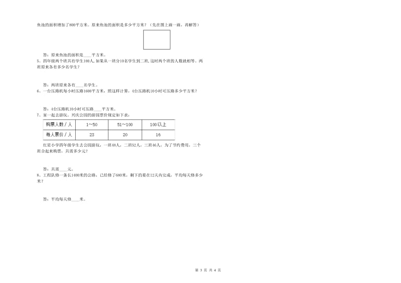 福建省2019年四年级数学【上册】开学检测试题 附解析.doc_第3页