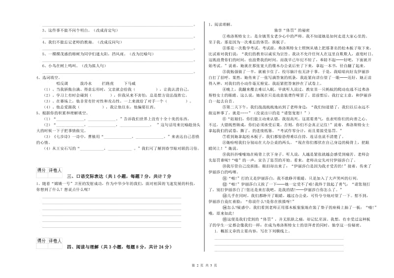 福建省重点小学小升初语文能力提升试卷A卷 含答案.doc_第2页