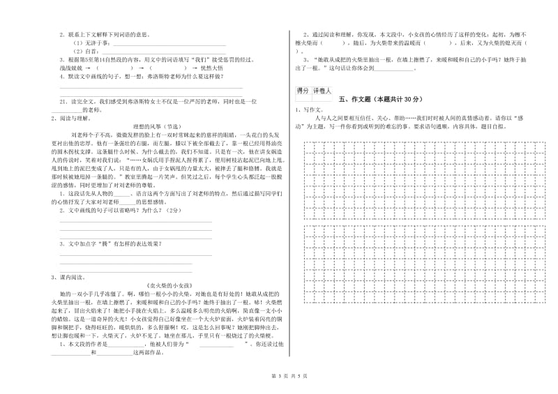 福建省重点小学小升初语文能力提升试卷A卷 含答案.doc_第3页