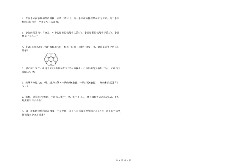 福建省2020年小升初数学能力检测试卷D卷 附解析.doc_第3页