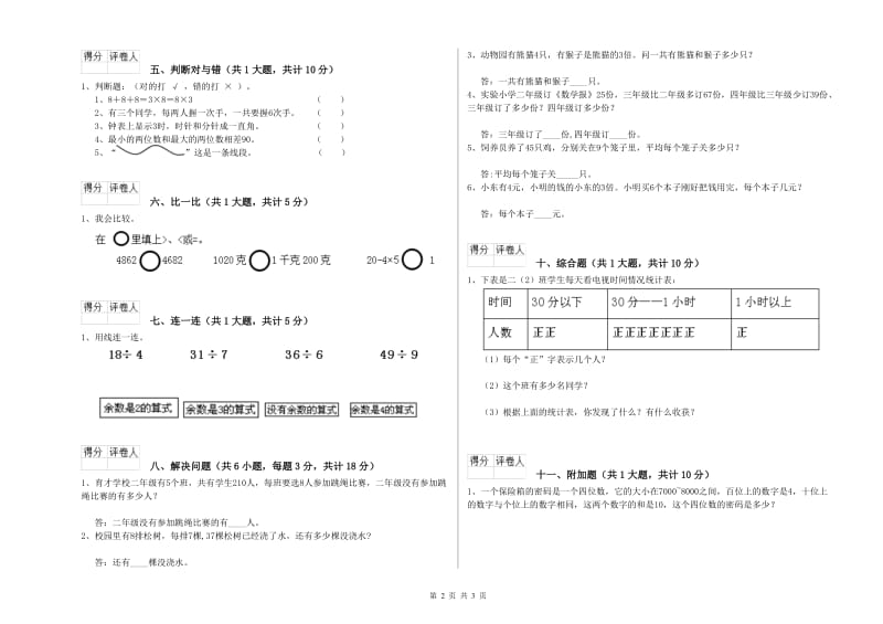 百色市二年级数学下学期能力检测试题 附答案.doc_第2页