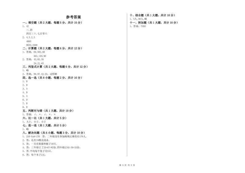 百色市二年级数学下学期能力检测试题 附答案.doc_第3页