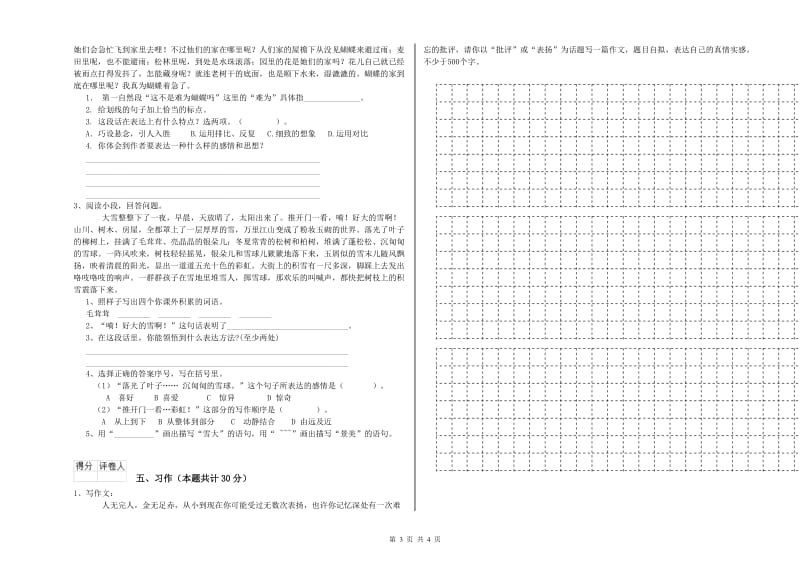 石嘴山市实验小学六年级语文上学期开学检测试题 含答案.doc_第3页