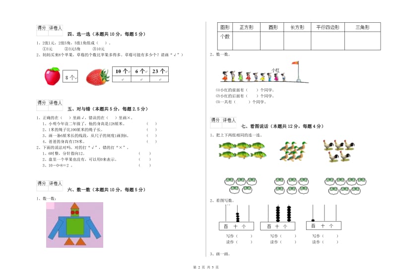 石家庄市2019年一年级数学上学期综合练习试题 附答案.doc_第2页