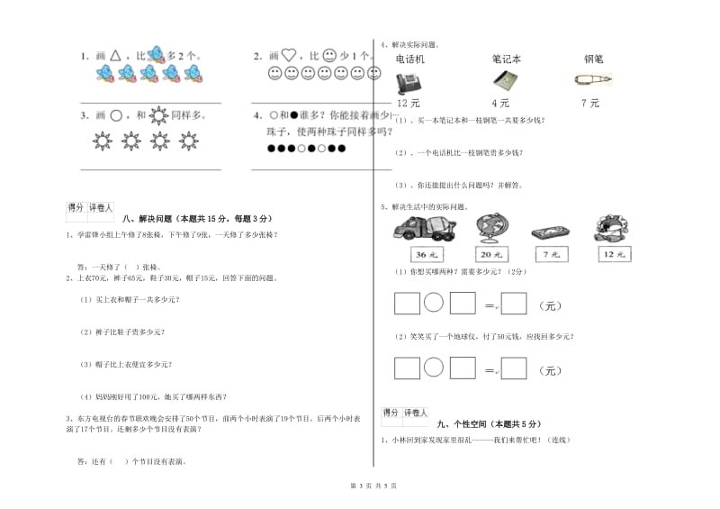 石家庄市2019年一年级数学上学期综合练习试题 附答案.doc_第3页