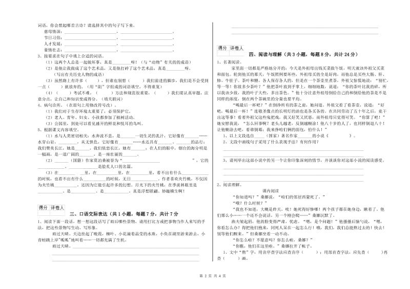 福建省小升初语文模拟考试试题C卷 附解析.doc_第2页