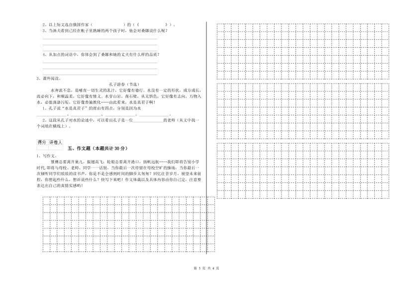 福建省小升初语文模拟考试试题C卷 附解析.doc_第3页