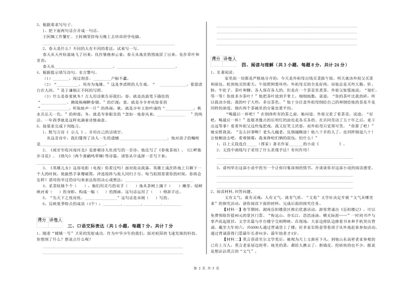 珠海市重点小学小升初语文每日一练试卷 附解析.doc_第2页