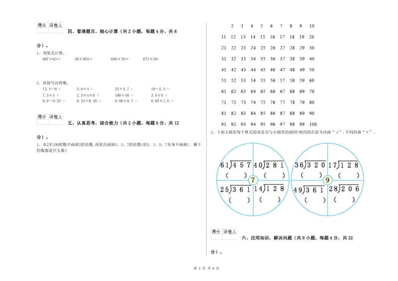 湖南省重点小学四年级数学【上册】全真模拟考试试卷 含答案.doc_第2页