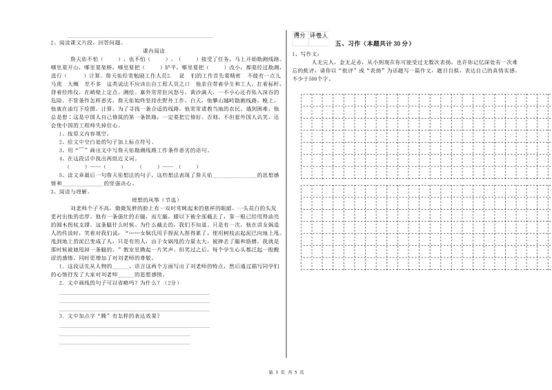 湘教版六年级语文上学期综合练习试题B卷 含答案.doc_第3页