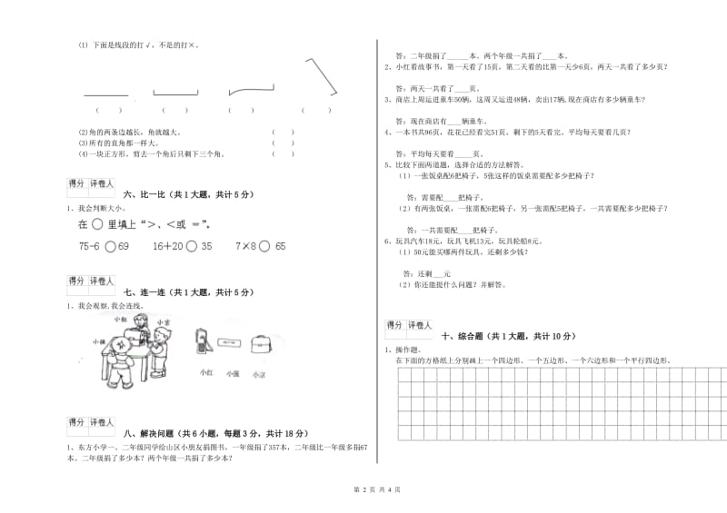 湖北省实验小学二年级数学【上册】能力检测试题 附解析.doc_第2页