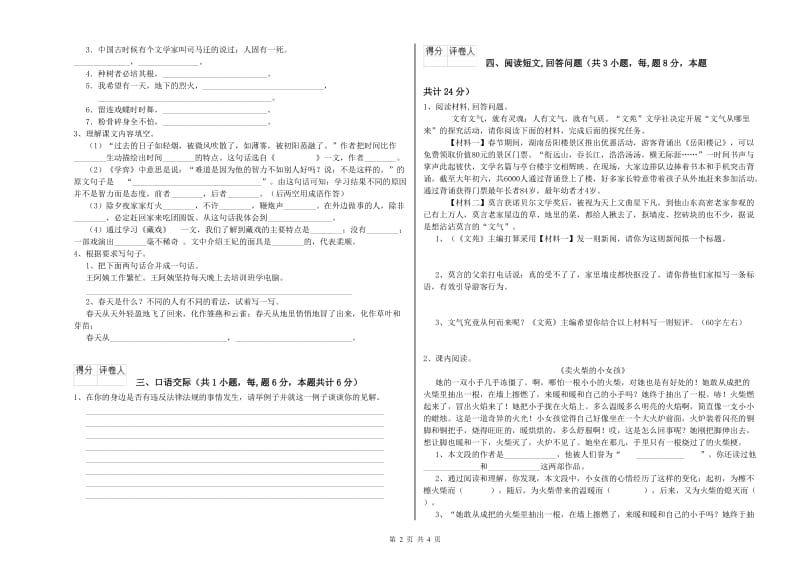 绥化市实验小学六年级语文【下册】期中考试试题 含答案.doc_第2页