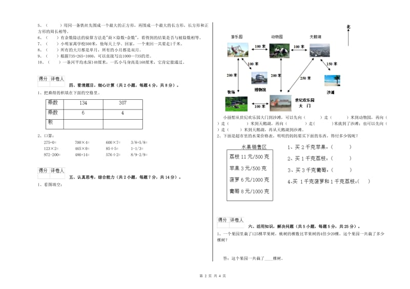 湖北省实验小学三年级数学【下册】每周一练试题 含答案.doc_第2页