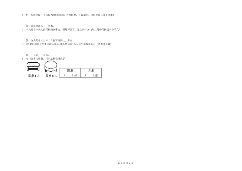 湖北省实验小学三年级数学【下册】每周一练试题 含答案.doc_第3页