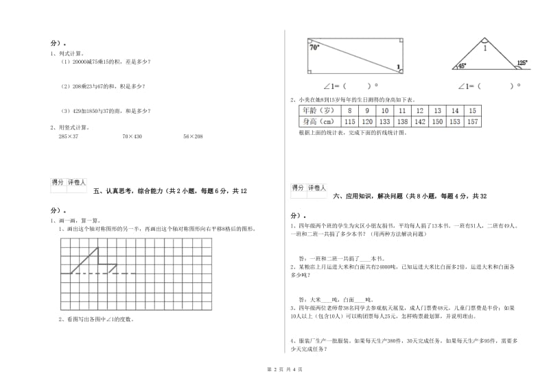 甘肃省重点小学四年级数学下学期期中考试试卷 含答案.doc_第2页