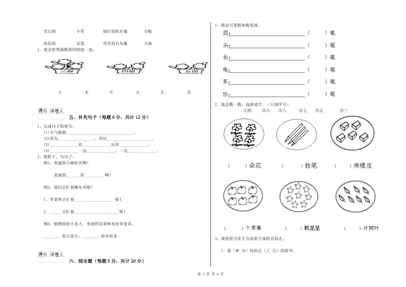 芜湖市实验小学一年级语文【上册】期中考试试题 附答案.doc_第2页