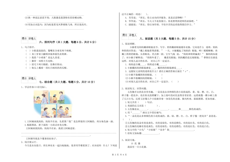 甘肃省2020年二年级语文下学期能力检测试题 附解析.doc_第2页