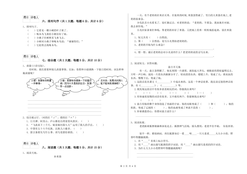 福建省2020年二年级语文【下册】强化训练试题 附解析.doc_第2页