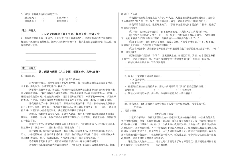 甘南藏族自治州重点小学小升初语文每周一练试题 附解析.doc_第2页
