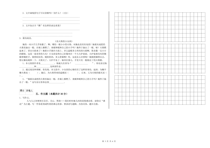 甘南藏族自治州重点小学小升初语文每周一练试题 附解析.doc_第3页