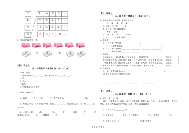 荆门市实验小学一年级语文上学期开学考试试题 附答案.doc_第2页