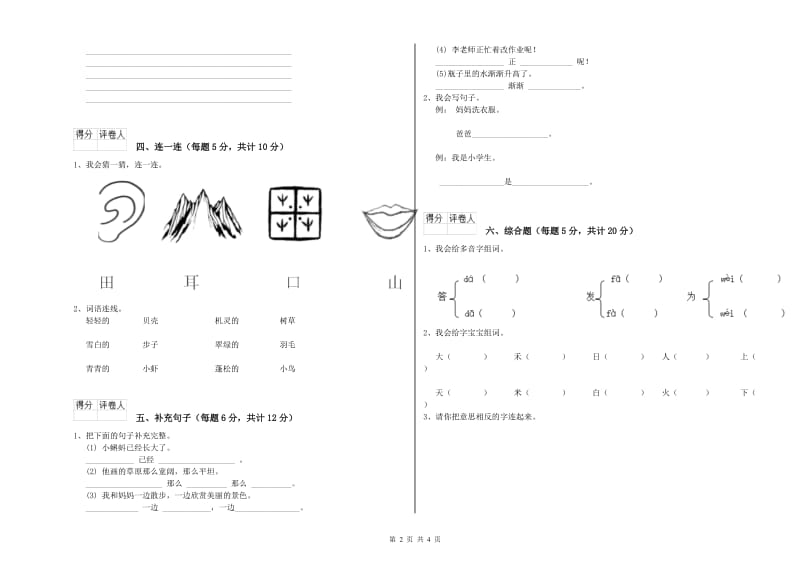 百色市实验小学一年级语文【下册】综合检测试题 附答案.doc_第2页