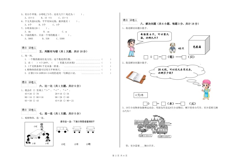 湘教版二年级数学【上册】开学检测试卷D卷 含答案.doc_第2页