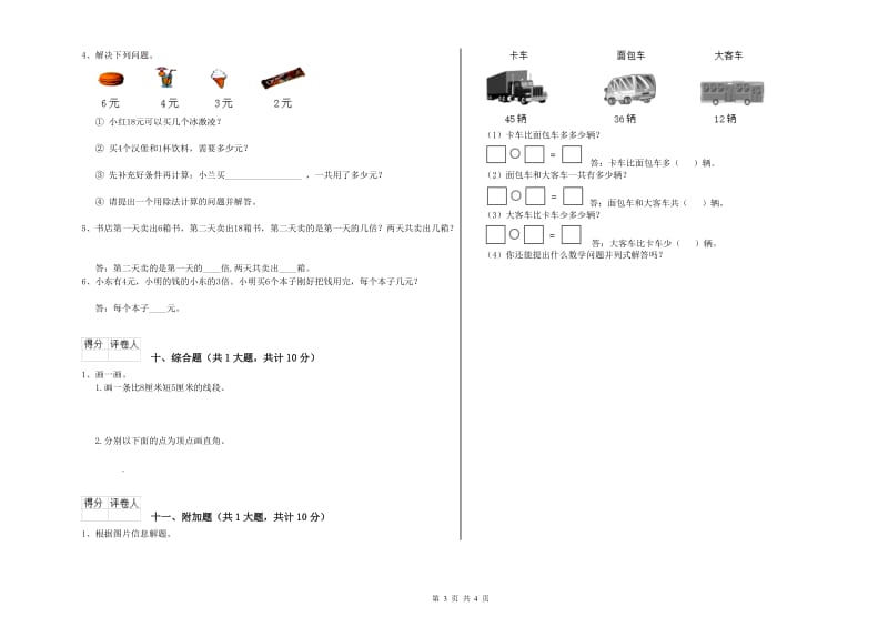 湘教版二年级数学【上册】开学检测试卷D卷 含答案.doc_第3页