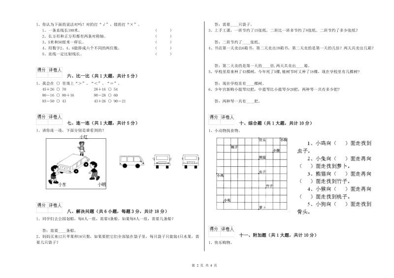 湘教版二年级数学【下册】开学考试试题A卷 附解析.doc_第2页