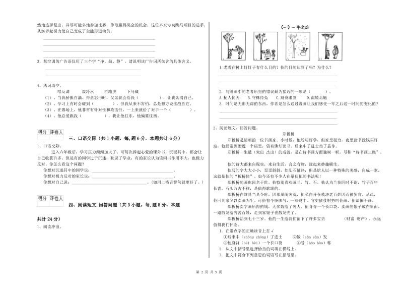 荆州市实验小学六年级语文【上册】模拟考试试题 含答案.doc_第2页