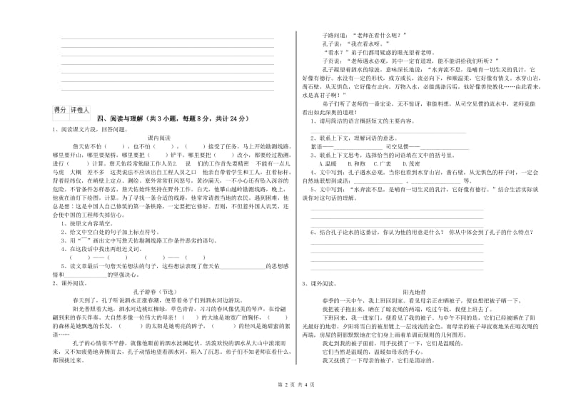 福建省小升初语文考前检测试卷B卷 附解析.doc_第2页