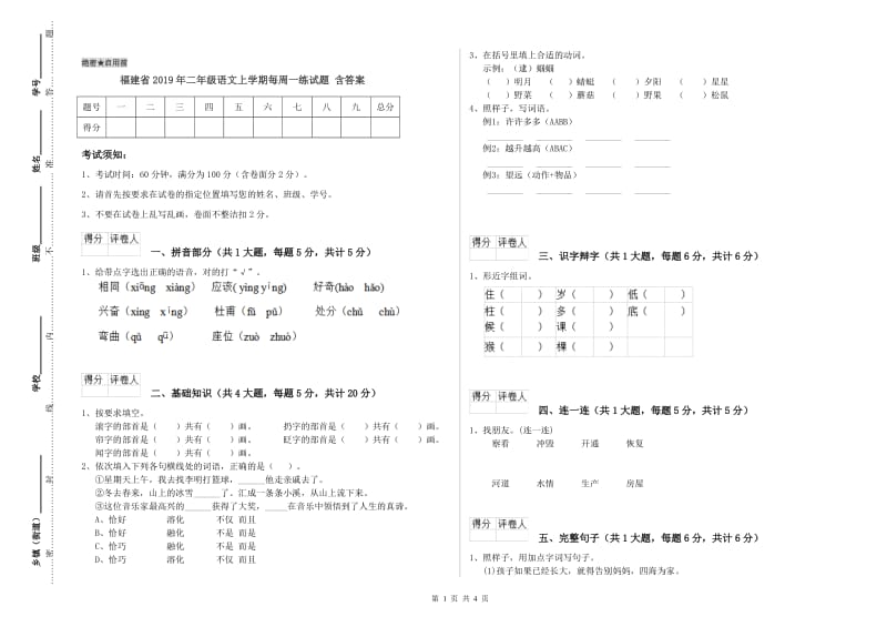 福建省2019年二年级语文上学期每周一练试题 含答案.doc_第1页