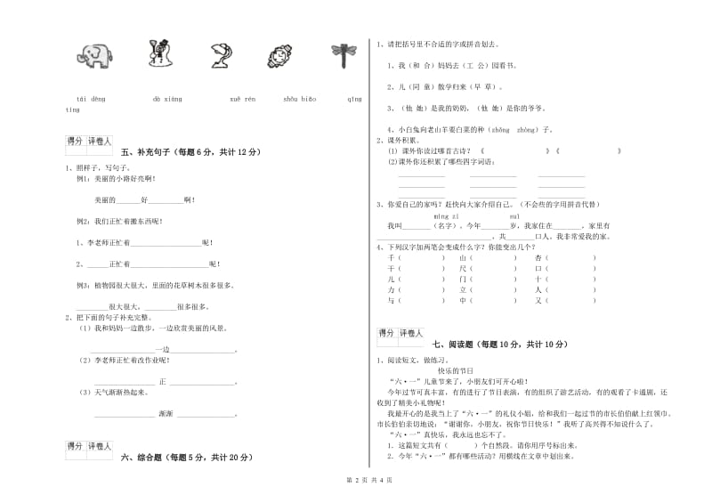 甘肃省重点小学一年级语文上学期每周一练试卷 附答案.doc_第2页