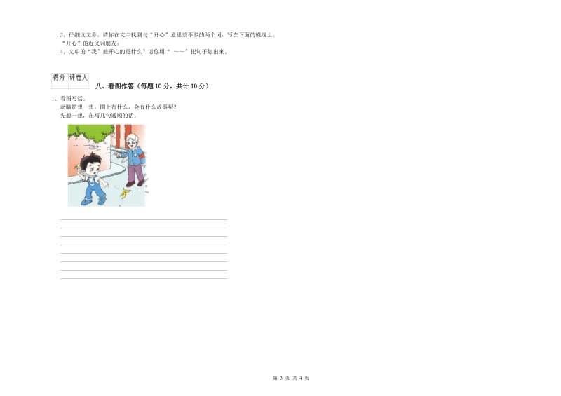 甘肃省重点小学一年级语文上学期每周一练试卷 附答案.doc_第3页
