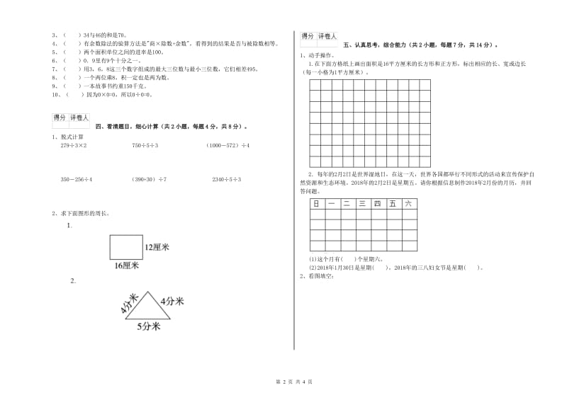 苏教版2019年三年级数学上学期能力检测试题 附解析.doc_第2页