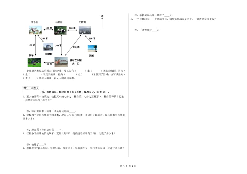 苏教版2019年三年级数学上学期能力检测试题 附解析.doc_第3页