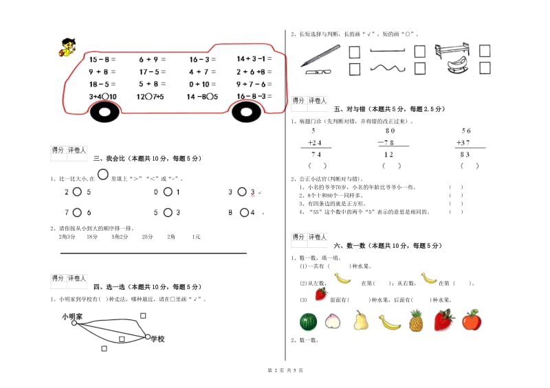 白银市2019年一年级数学下学期期中考试试卷 附答案.doc_第2页