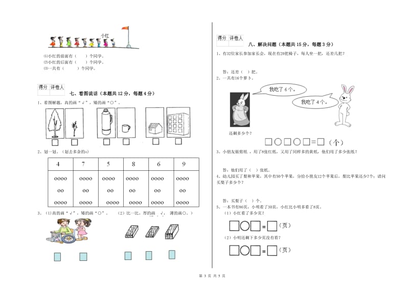 白银市2019年一年级数学下学期期中考试试卷 附答案.doc_第3页