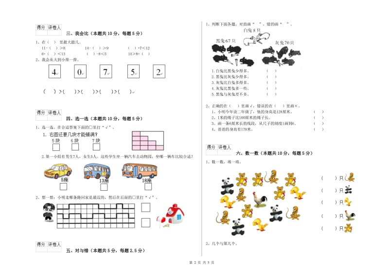 百色市2019年一年级数学下学期期中考试试题 附答案.doc_第2页