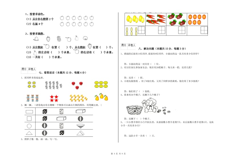 百色市2019年一年级数学下学期期中考试试题 附答案.doc_第3页