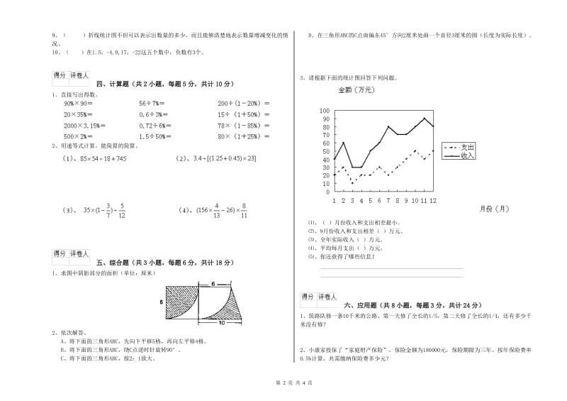 湖南省2020年小升初数学提升训练试题A卷 含答案.doc_第2页