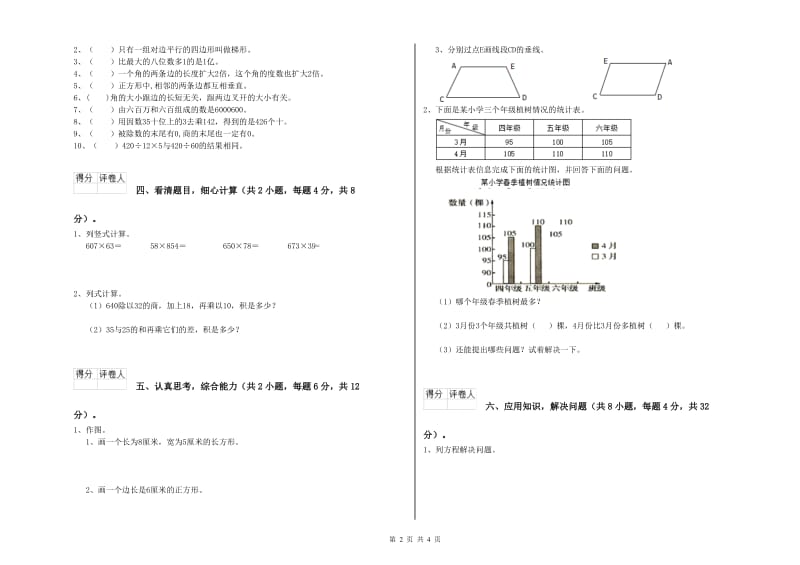 甘肃省2019年四年级数学【下册】自我检测试题 含答案.doc_第2页