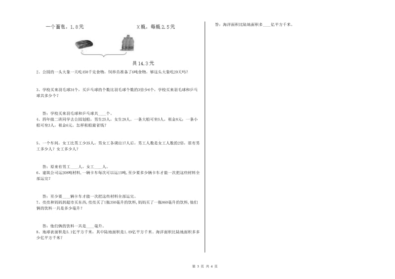 甘肃省2019年四年级数学【下册】自我检测试题 含答案.doc_第3页