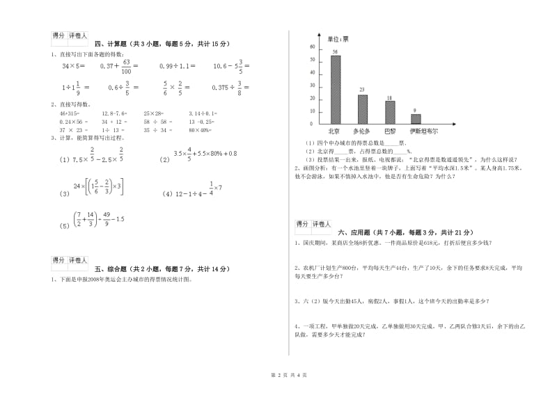 苏教版六年级数学【下册】自我检测试题C卷 含答案.doc_第2页