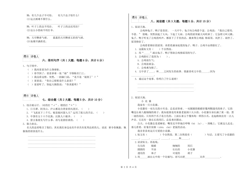 苏教版二年级语文上学期月考试卷 附解析.doc_第2页