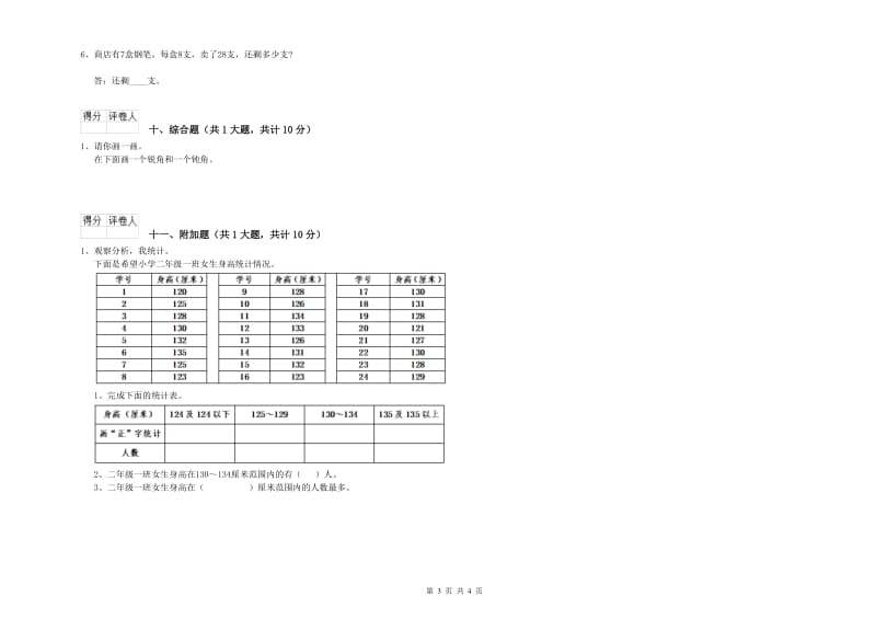 白山市二年级数学上学期月考试卷 附答案.doc_第3页