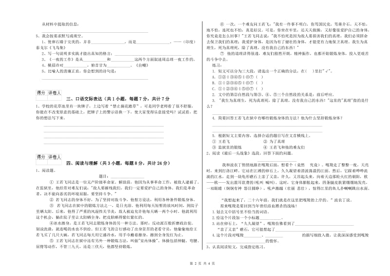 湖北省重点小学小升初语文能力检测试题 附答案.doc_第2页