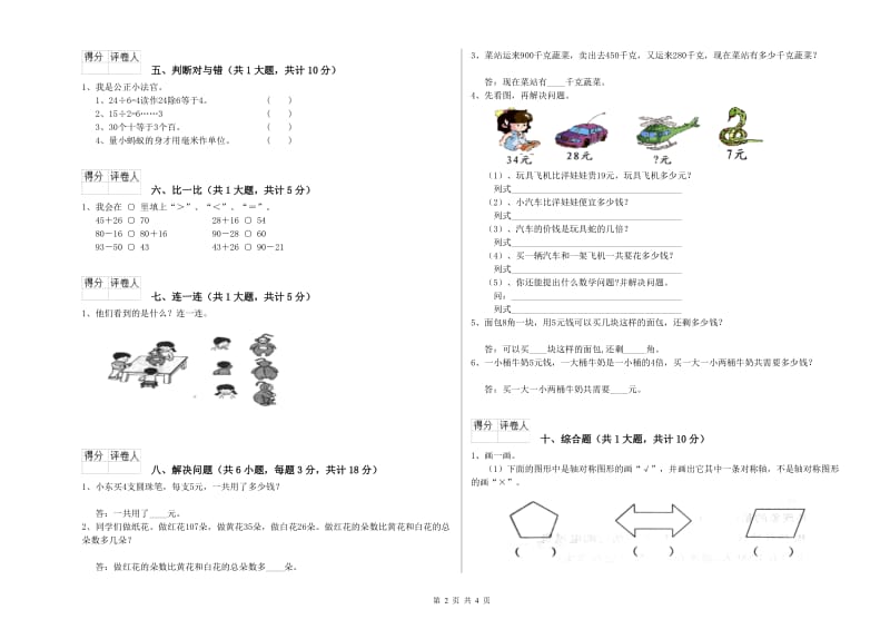 焦作市二年级数学下学期期中考试试题 附答案.doc_第2页