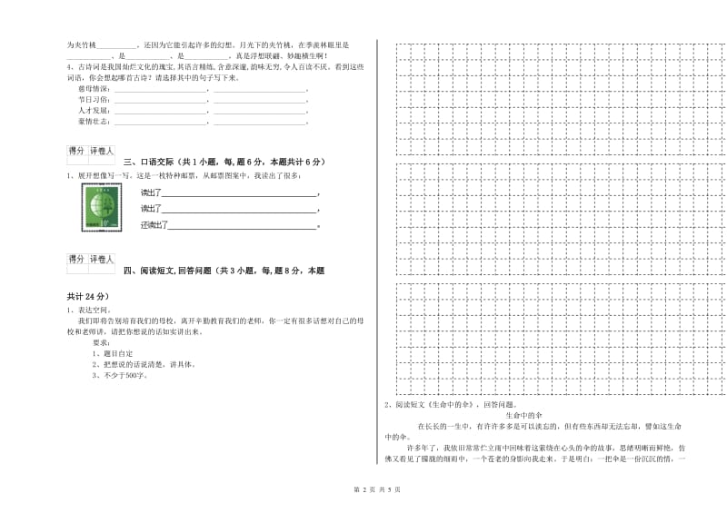 苏教版六年级语文下学期能力提升试卷D卷 附答案.doc_第2页